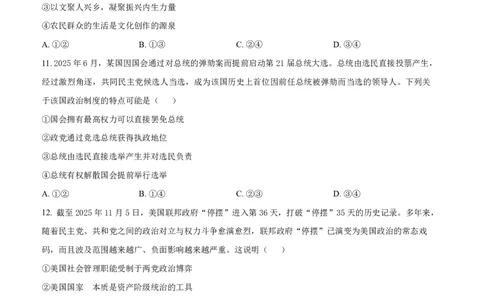 四川省自贡市2025-2026学年高二上学期1月期末政治试卷_2026年02月高二试卷_260216四川省自贡市2025-2026学年高二上学期1月期末
