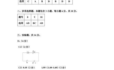 高二期末物理答案_2026年02月高二试卷_260207山西省太原市2025-2026学年高二上学期期末学业诊断（全）_山西省太原市2025-2026学年高二年级第一学期期末考试-物理试卷（PDF版，含答案）