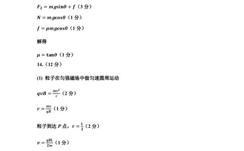 高二期末物理答案_2026年02月高二试卷_260207山西省太原市2025-2026学年高二上学期期末学业诊断（全）_山西省太原市2025-2026学年高二年级第一学期期末考试-物理试卷（PDF版，含答案）
