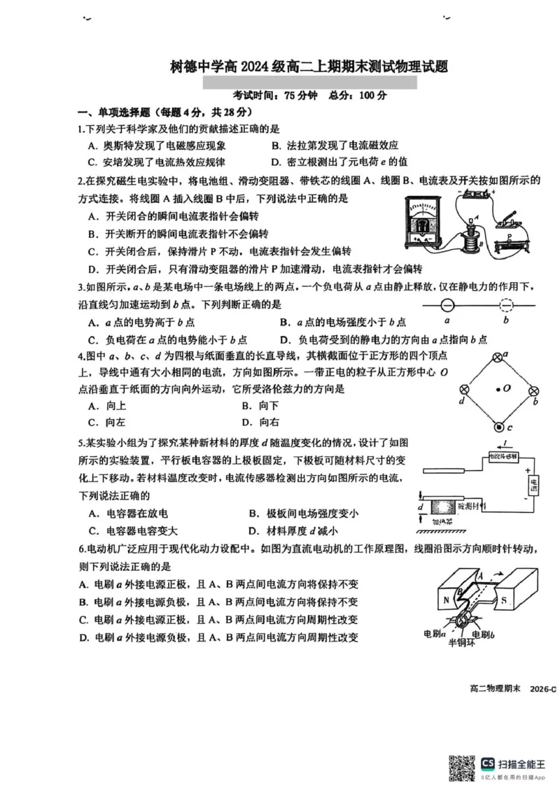 四川省成都市树德中学2025-2026学年高二上学期期末考试物理试题（PDF版，含答案）_2026年02月高二试卷_260205四川省成都市树德中学2025-2026学年高二上学期期末（全）