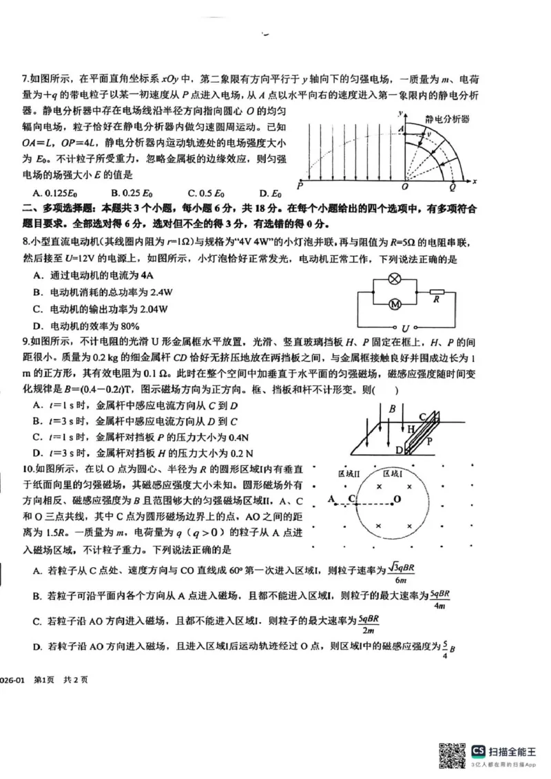 四川省成都市树德中学2025-2026学年高二上学期期末考试物理试题（PDF版，含答案）_2026年02月高二试卷_260205四川省成都市树德中学2025-2026学年高二上学期期末（全）