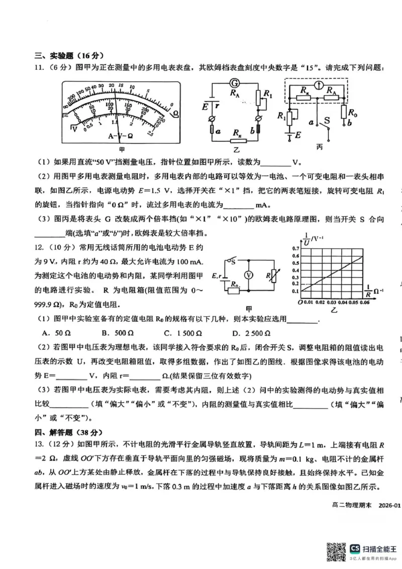 四川省成都市树德中学2025-2026学年高二上学期期末考试物理试题（PDF版，含答案）_2026年02月高二试卷_260205四川省成都市树德中学2025-2026学年高二上学期期末（全）