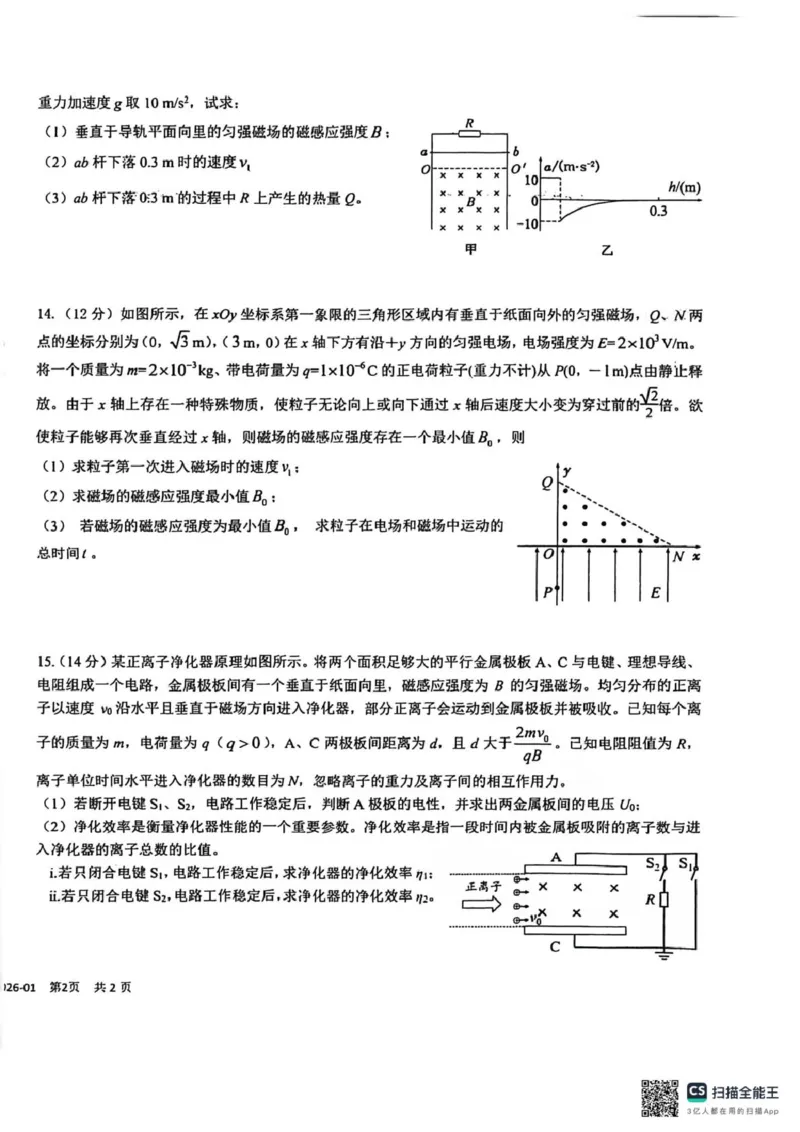 四川省成都市树德中学2025-2026学年高二上学期期末考试物理试题（PDF版，含答案）_2026年02月高二试卷_260205四川省成都市树德中学2025-2026学年高二上学期期末（全）
