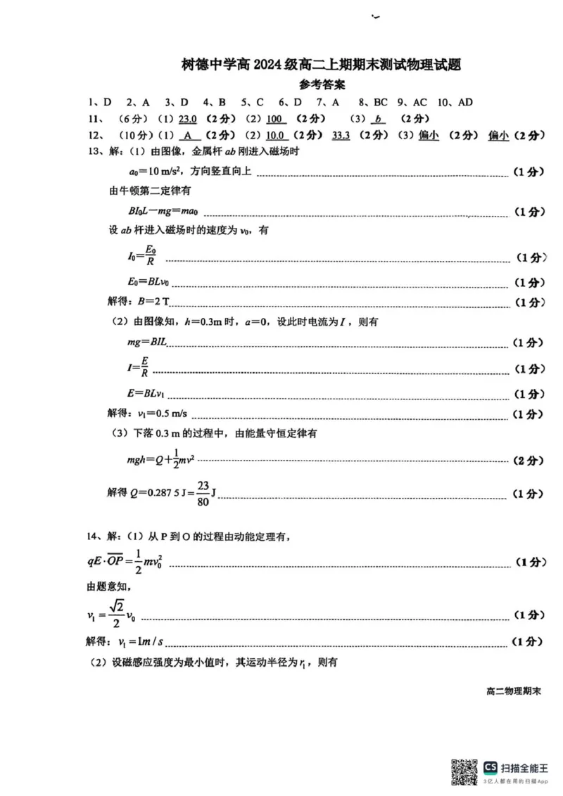 四川省成都市树德中学2025-2026学年高二上学期期末考试物理试题（PDF版，含答案）_2026年02月高二试卷_260205四川省成都市树德中学2025-2026学年高二上学期期末（全）