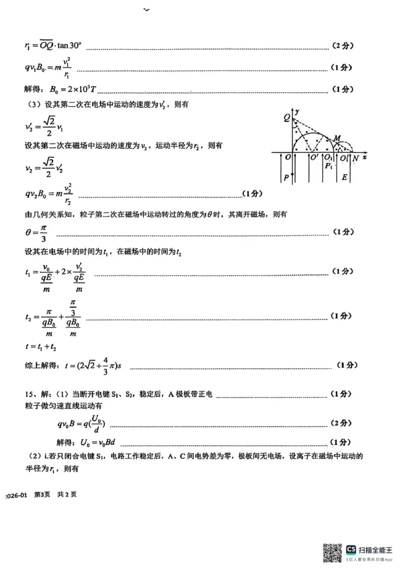 四川省成都市树德中学2025-2026学年高二上学期期末考试物理试题（PDF版，含答案）_2026年02月高二试卷_260205四川省成都市树德中学2025-2026学年高二上学期期末（全）