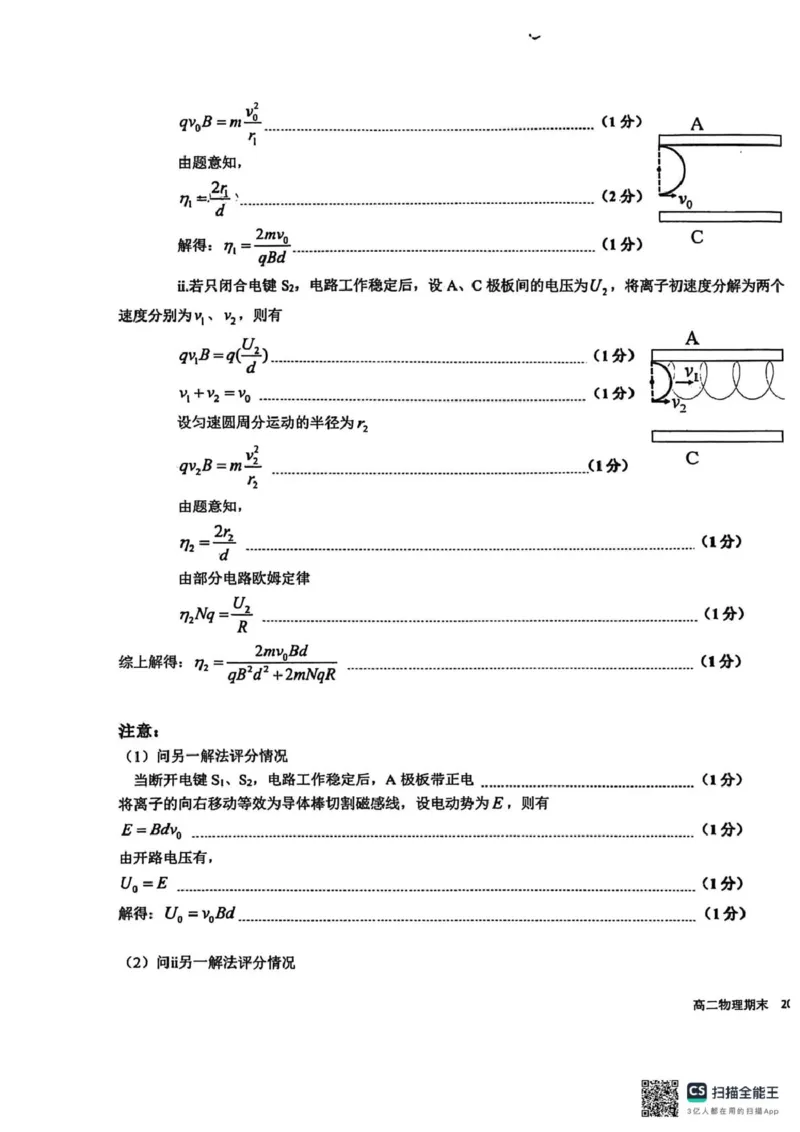 四川省成都市树德中学2025-2026学年高二上学期期末考试物理试题（PDF版，含答案）_2026年02月高二试卷_260205四川省成都市树德中学2025-2026学年高二上学期期末（全）
