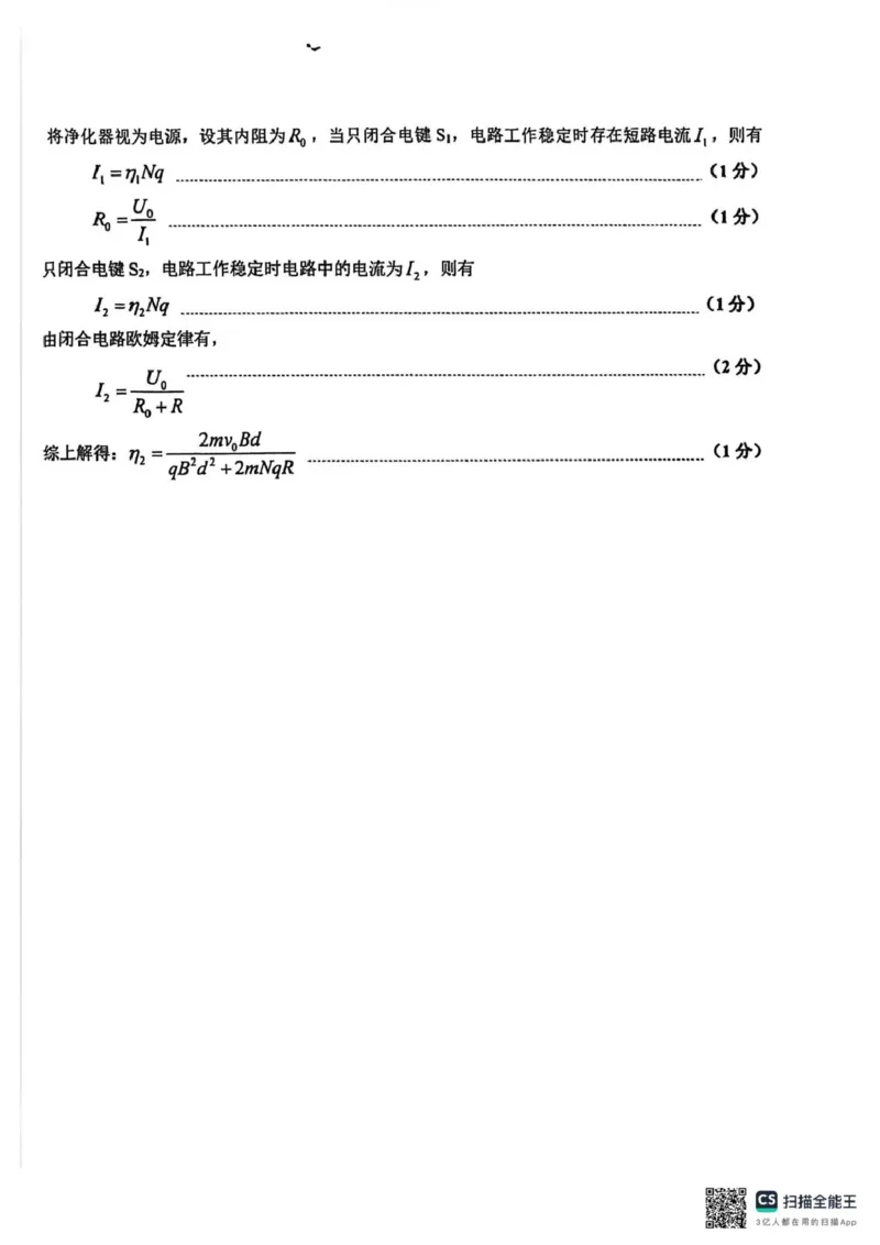 四川省成都市树德中学2025-2026学年高二上学期期末考试物理试题（PDF版，含答案）_2026年02月高二试卷_260205四川省成都市树德中学2025-2026学年高二上学期期末（全）