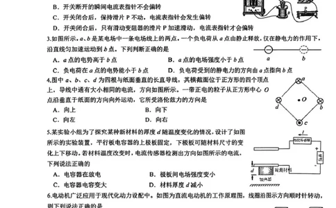 四川省成都市树德中学2025-2026学年高二上学期期末考试物理试题（PDF版，含答案）_2026年02月高二试卷_260205四川省成都市树德中学2025-2026学年高二上学期期末（全）