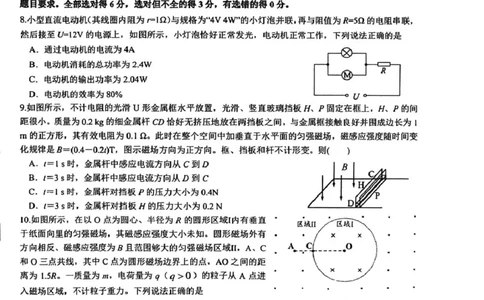 四川省成都市树德中学2025-2026学年高二上学期期末考试物理试题（PDF版，含答案）_2026年02月高二试卷_260205四川省成都市树德中学2025-2026学年高二上学期期末（全）