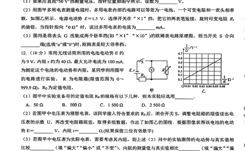 四川省成都市树德中学2025-2026学年高二上学期期末考试物理试题（PDF版，含答案）_2026年02月高二试卷_260205四川省成都市树德中学2025-2026学年高二上学期期末（全）