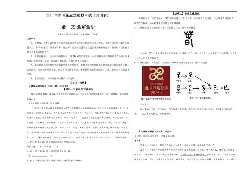 语文（深圳卷）（考试版A3）_中考复习资料_语数英物化_1语文中考复习_赠送：2025中考模拟题_2025年语文三模_语文（深圳卷）-2025年中考第三次模拟考试