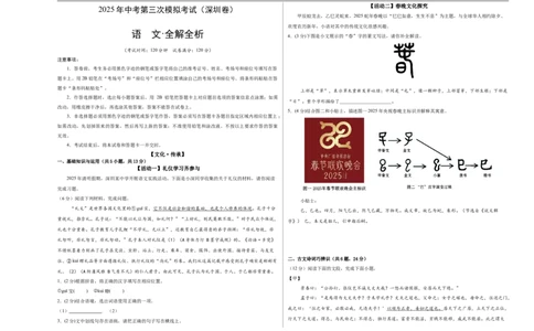 语文（深圳卷）（考试版A3）_中考复习资料_语数英物化_1语文中考复习_赠送：2025中考模拟题_2025年语文三模_语文（深圳卷）-2025年中考第三次模拟考试