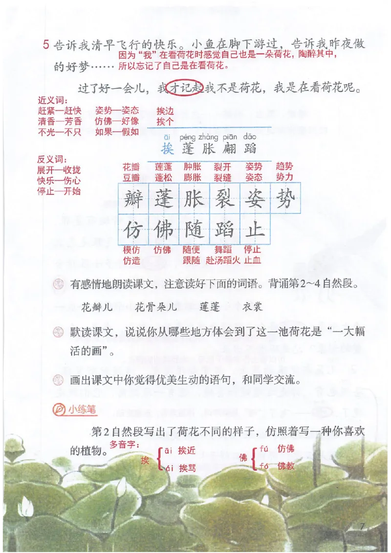 课堂笔记3年级下册_小学《课堂笔记》数学语文英语1-6年级下册_小学语文《课堂笔记》1-6年级下册（26春）_小学语文《课堂笔记》1-6年级下册（26春）_《课堂笔记》1-6年级下册（26春）