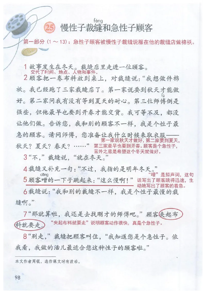 课堂笔记3年级下册_小学《课堂笔记》数学语文英语1-6年级下册_小学语文《课堂笔记》1-6年级下册（26春）_小学语文《课堂笔记》1-6年级下册（26春）_《课堂笔记》1-6年级下册（26春）