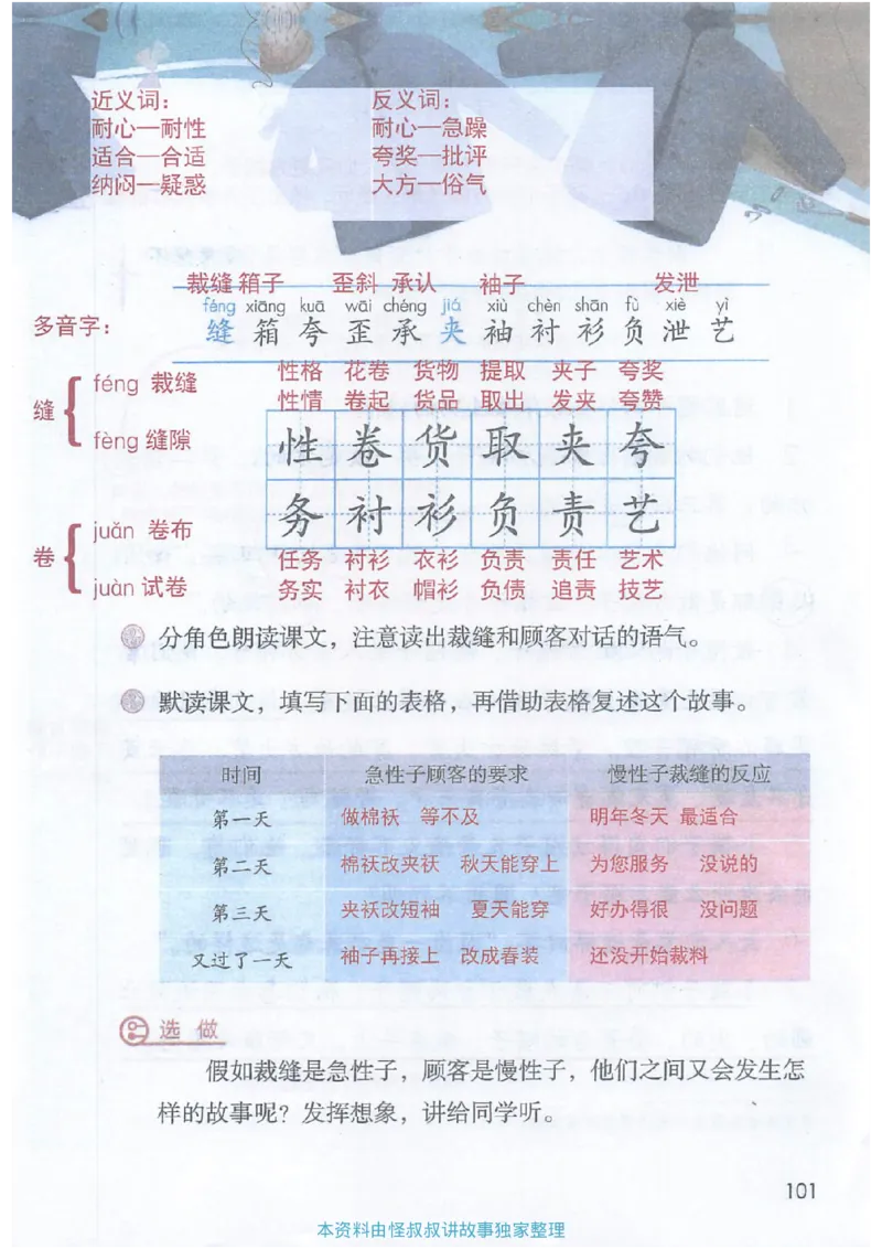 课堂笔记3年级下册_小学《课堂笔记》数学语文英语1-6年级下册_小学语文《课堂笔记》1-6年级下册（26春）_小学语文《课堂笔记》1-6年级下册（26春）_《课堂笔记》1-6年级下册（26春）