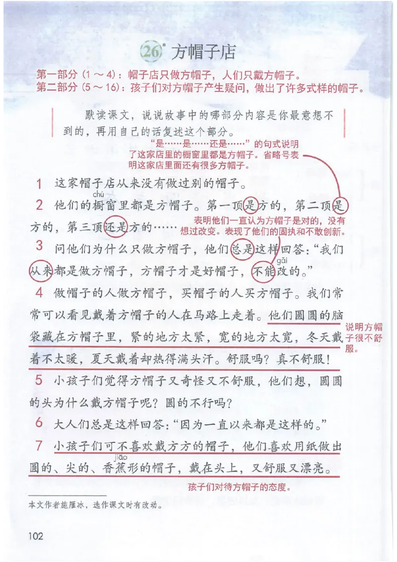 课堂笔记3年级下册_小学《课堂笔记》数学语文英语1-6年级下册_小学语文《课堂笔记》1-6年级下册（26春）_小学语文《课堂笔记》1-6年级下册（26春）_《课堂笔记》1-6年级下册（26春）