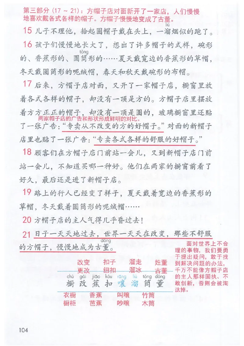 课堂笔记3年级下册_小学《课堂笔记》数学语文英语1-6年级下册_小学语文《课堂笔记》1-6年级下册（26春）_小学语文《课堂笔记》1-6年级下册（26春）_《课堂笔记》1-6年级下册（26春）