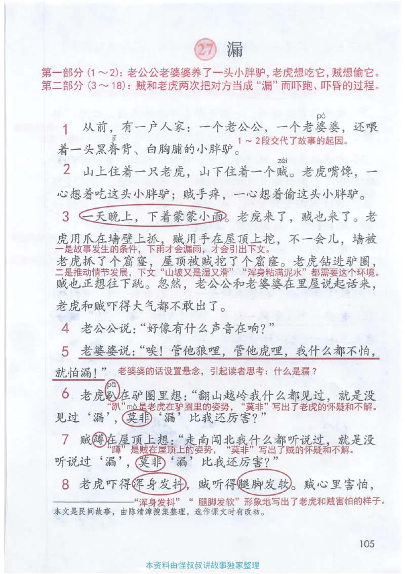 课堂笔记3年级下册_小学《课堂笔记》数学语文英语1-6年级下册_小学语文《课堂笔记》1-6年级下册（26春）_小学语文《课堂笔记》1-6年级下册（26春）_《课堂笔记》1-6年级下册（26春）