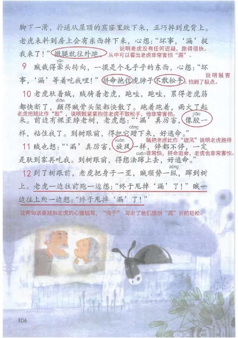 课堂笔记3年级下册_小学《课堂笔记》数学语文英语1-6年级下册_小学语文《课堂笔记》1-6年级下册（26春）_小学语文《课堂笔记》1-6年级下册（26春）_《课堂笔记》1-6年级下册（26春）