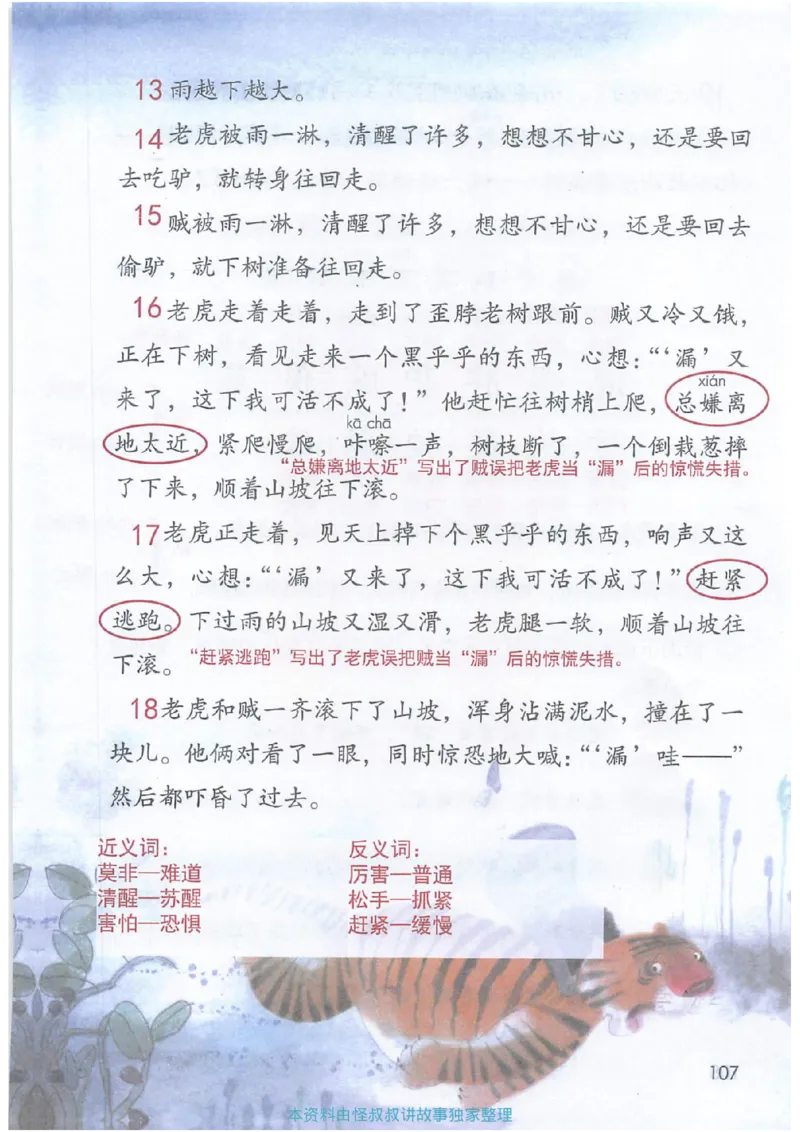 课堂笔记3年级下册_小学《课堂笔记》数学语文英语1-6年级下册_小学语文《课堂笔记》1-6年级下册（26春）_小学语文《课堂笔记》1-6年级下册（26春）_《课堂笔记》1-6年级下册（26春）