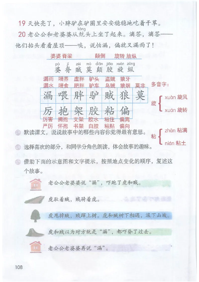 课堂笔记3年级下册_小学《课堂笔记》数学语文英语1-6年级下册_小学语文《课堂笔记》1-6年级下册（26春）_小学语文《课堂笔记》1-6年级下册（26春）_《课堂笔记》1-6年级下册（26春）