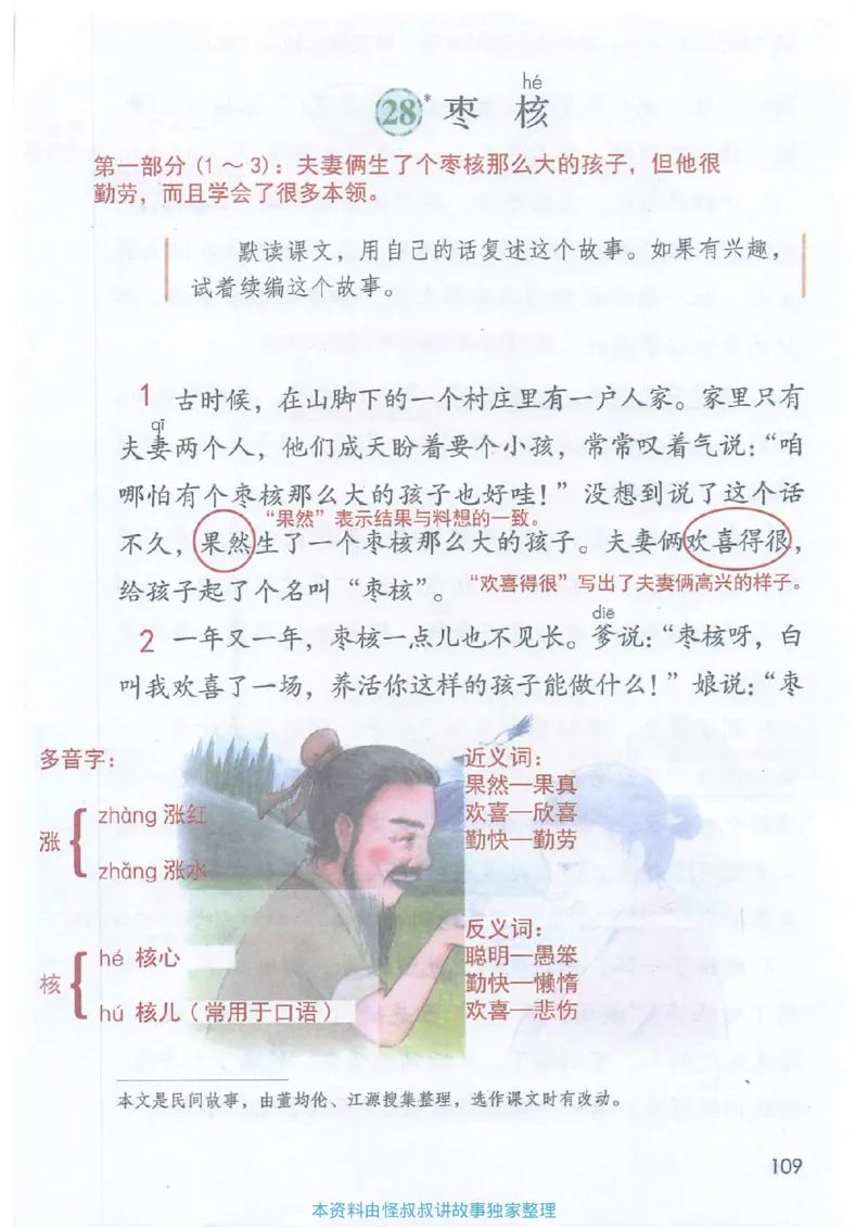 课堂笔记3年级下册_小学《课堂笔记》数学语文英语1-6年级下册_小学语文《课堂笔记》1-6年级下册（26春）_小学语文《课堂笔记》1-6年级下册（26春）_《课堂笔记》1-6年级下册（26春）