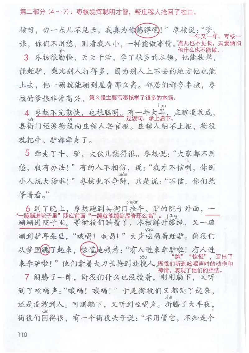 课堂笔记3年级下册_小学《课堂笔记》数学语文英语1-6年级下册_小学语文《课堂笔记》1-6年级下册（26春）_小学语文《课堂笔记》1-6年级下册（26春）_《课堂笔记》1-6年级下册（26春）