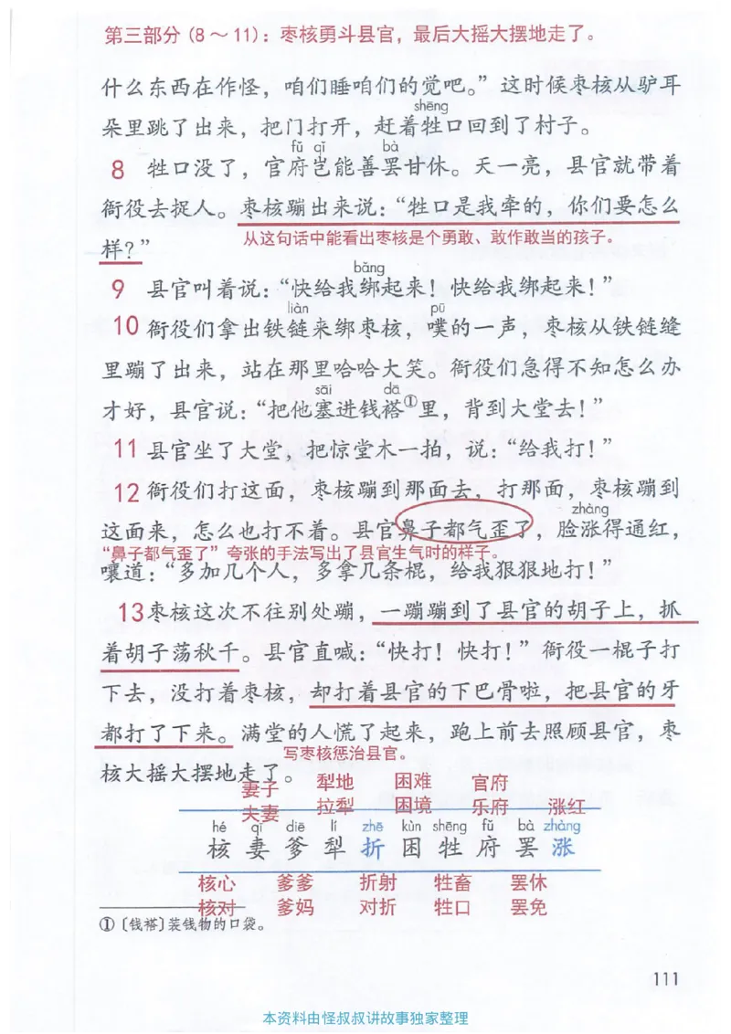 课堂笔记3年级下册_小学《课堂笔记》数学语文英语1-6年级下册_小学语文《课堂笔记》1-6年级下册（26春）_小学语文《课堂笔记》1-6年级下册（26春）_《课堂笔记》1-6年级下册（26春）