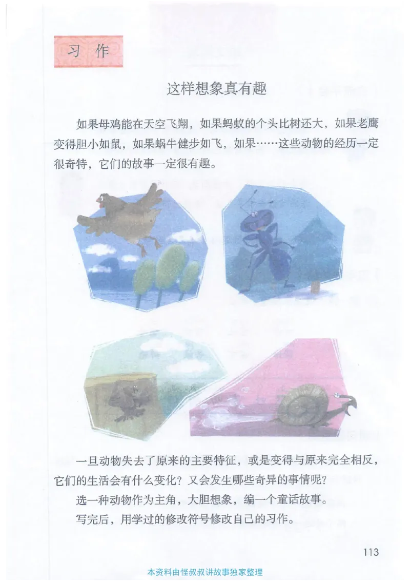课堂笔记3年级下册_小学《课堂笔记》数学语文英语1-6年级下册_小学语文《课堂笔记》1-6年级下册（26春）_小学语文《课堂笔记》1-6年级下册（26春）_《课堂笔记》1-6年级下册（26春）
