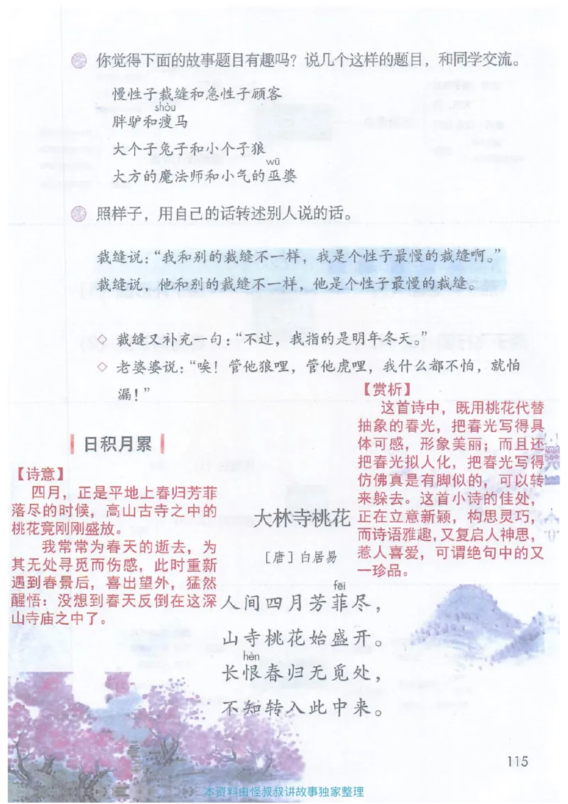 课堂笔记3年级下册_小学《课堂笔记》数学语文英语1-6年级下册_小学语文《课堂笔记》1-6年级下册（26春）_小学语文《课堂笔记》1-6年级下册（26春）_《课堂笔记》1-6年级下册（26春）
