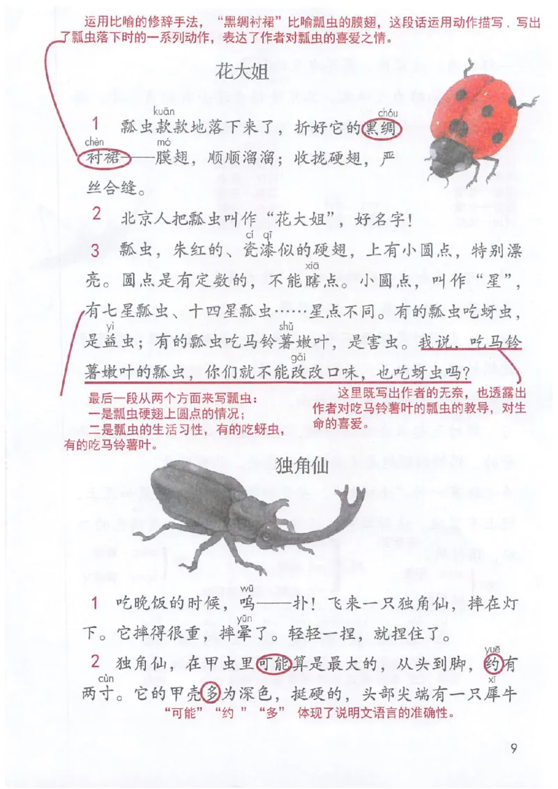 课堂笔记3年级下册_小学《课堂笔记》数学语文英语1-6年级下册_小学语文《课堂笔记》1-6年级下册（26春）_小学语文《课堂笔记》1-6年级下册（26春）_《课堂笔记》1-6年级下册（26春）