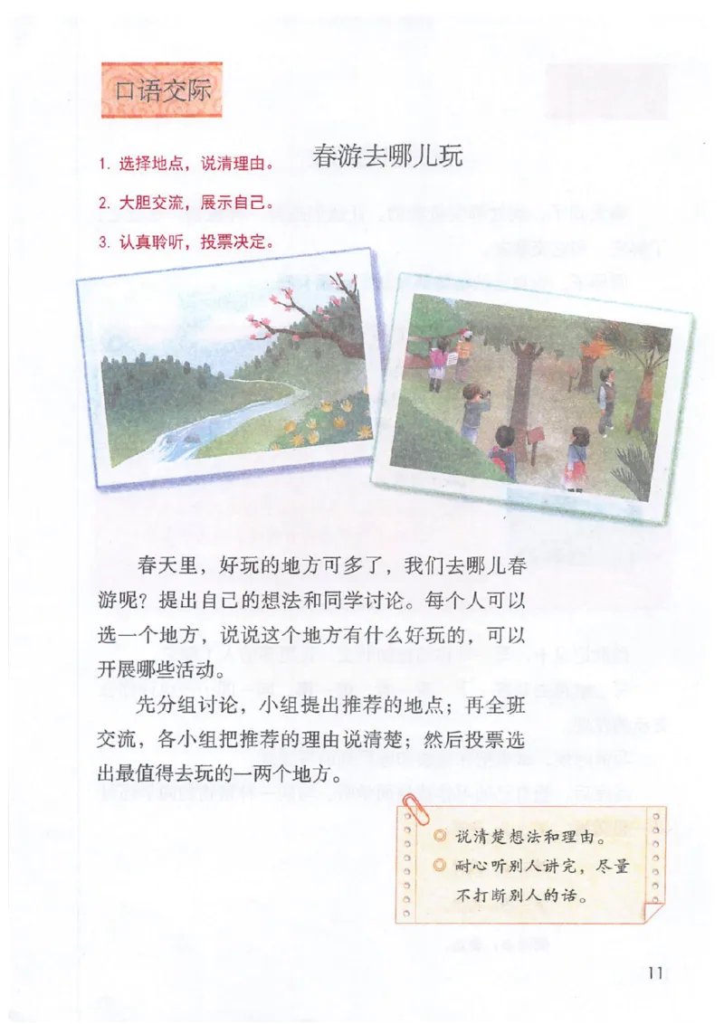 课堂笔记3年级下册_小学《课堂笔记》数学语文英语1-6年级下册_小学语文《课堂笔记》1-6年级下册（26春）_小学语文《课堂笔记》1-6年级下册（26春）_《课堂笔记》1-6年级下册（26春）