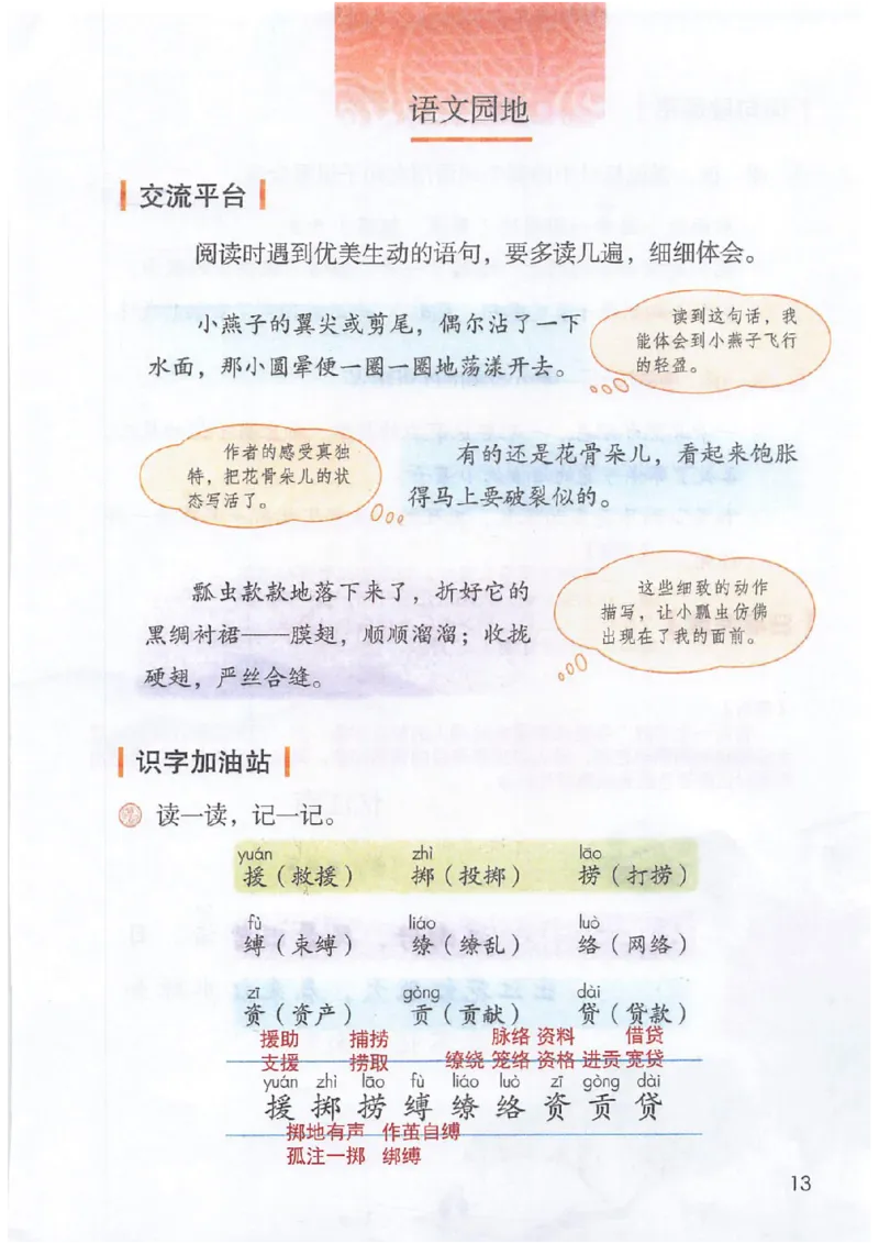 课堂笔记3年级下册_小学《课堂笔记》数学语文英语1-6年级下册_小学语文《课堂笔记》1-6年级下册（26春）_小学语文《课堂笔记》1-6年级下册（26春）_《课堂笔记》1-6年级下册（26春）