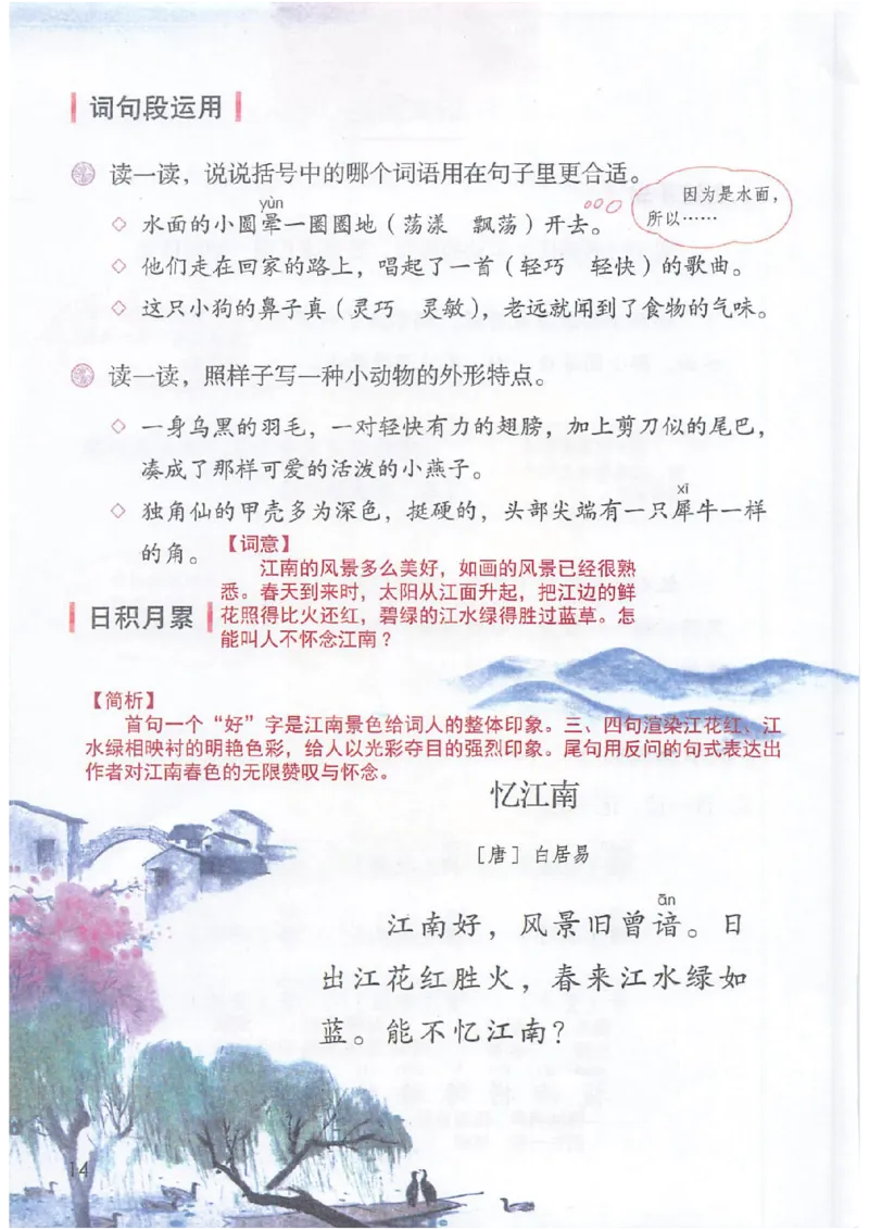 课堂笔记3年级下册_小学《课堂笔记》数学语文英语1-6年级下册_小学语文《课堂笔记》1-6年级下册（26春）_小学语文《课堂笔记》1-6年级下册（26春）_《课堂笔记》1-6年级下册（26春）