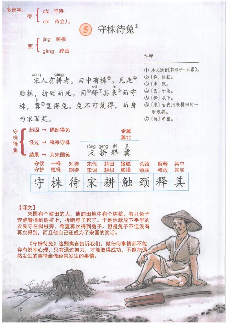 课堂笔记3年级下册_小学《课堂笔记》数学语文英语1-6年级下册_小学语文《课堂笔记》1-6年级下册（26春）_小学语文《课堂笔记》1-6年级下册（26春）_《课堂笔记》1-6年级下册（26春）