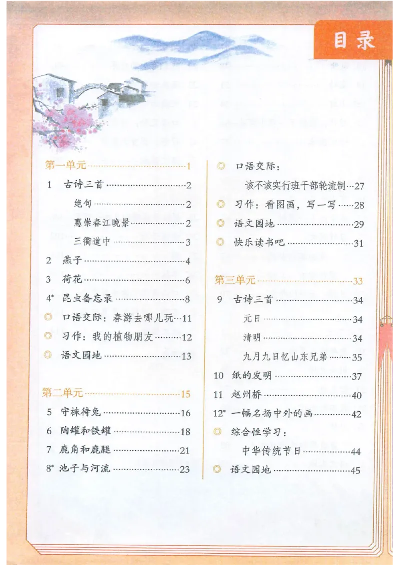 课堂笔记3年级下册_小学《课堂笔记》数学语文英语1-6年级下册_小学语文《课堂笔记》1-6年级下册（26春）_小学语文《课堂笔记》1-6年级下册（26春）_《课堂笔记》1-6年级下册（26春）