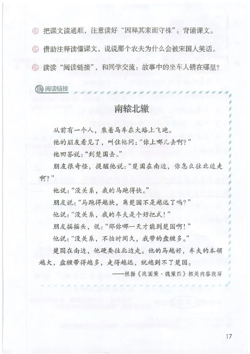 课堂笔记3年级下册_小学《课堂笔记》数学语文英语1-6年级下册_小学语文《课堂笔记》1-6年级下册（26春）_小学语文《课堂笔记》1-6年级下册（26春）_《课堂笔记》1-6年级下册（26春）