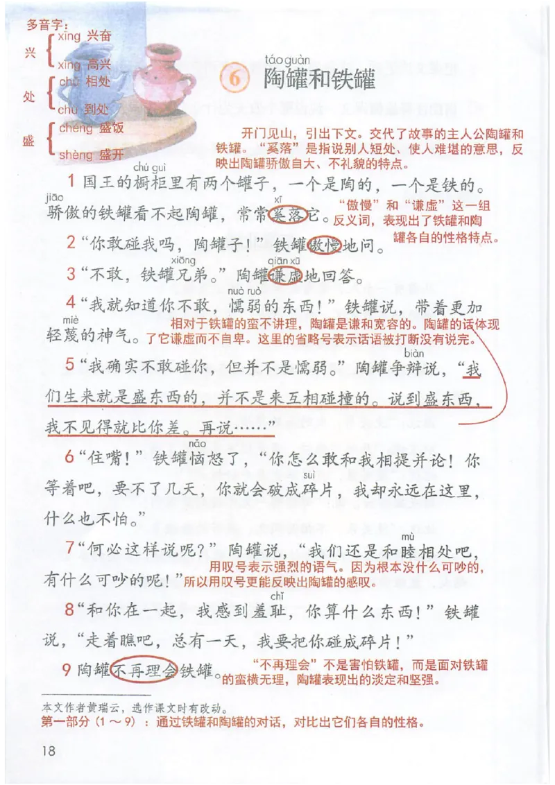 课堂笔记3年级下册_小学《课堂笔记》数学语文英语1-6年级下册_小学语文《课堂笔记》1-6年级下册（26春）_小学语文《课堂笔记》1-6年级下册（26春）_《课堂笔记》1-6年级下册（26春）