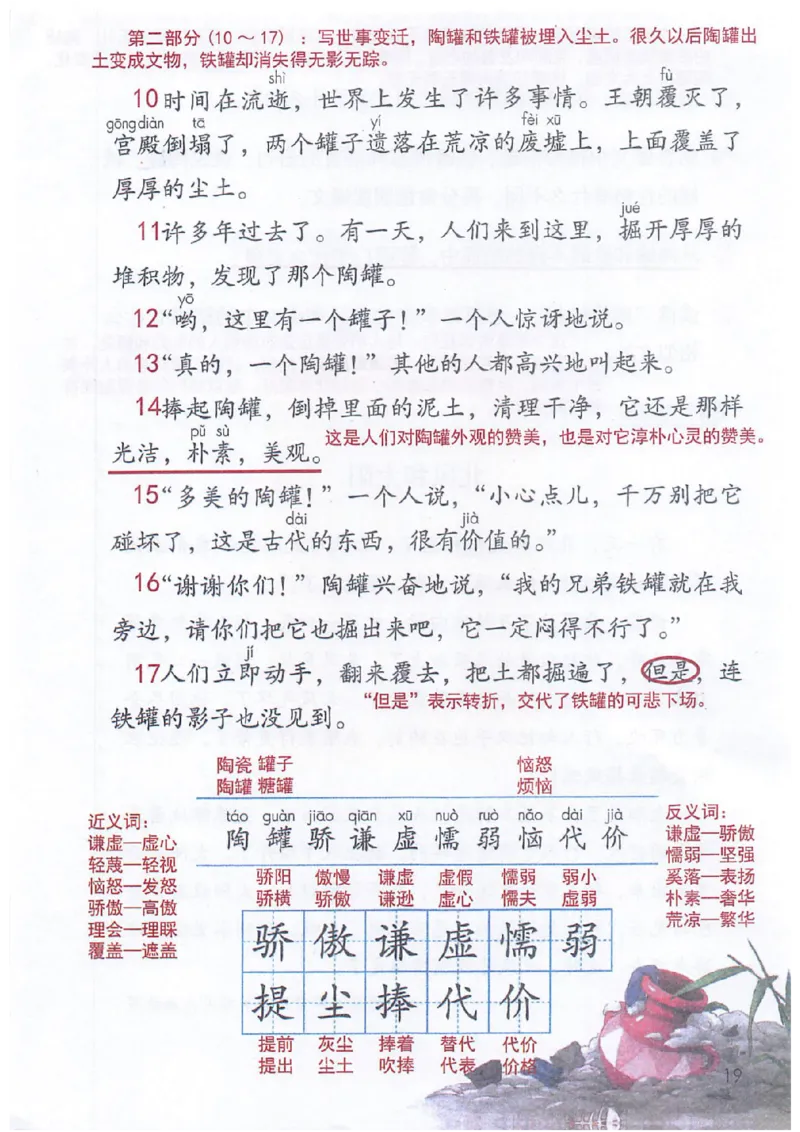 课堂笔记3年级下册_小学《课堂笔记》数学语文英语1-6年级下册_小学语文《课堂笔记》1-6年级下册（26春）_小学语文《课堂笔记》1-6年级下册（26春）_《课堂笔记》1-6年级下册（26春）