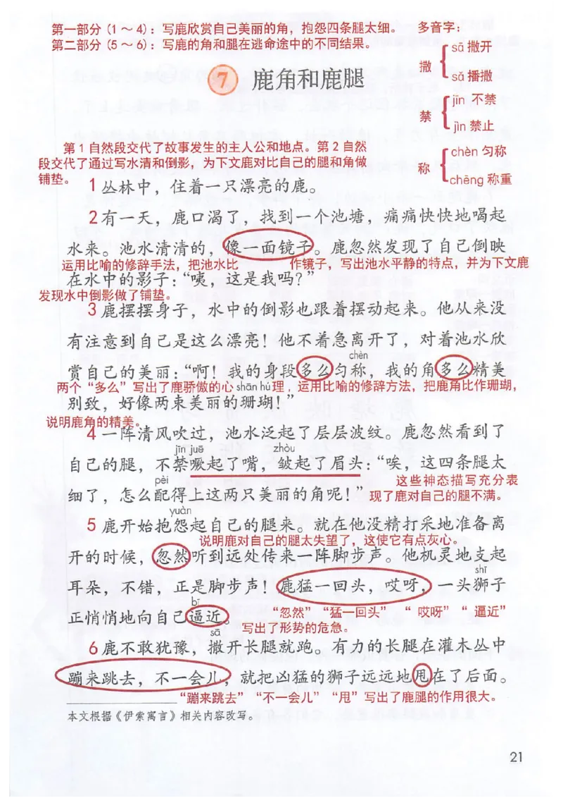 课堂笔记3年级下册_小学《课堂笔记》数学语文英语1-6年级下册_小学语文《课堂笔记》1-6年级下册（26春）_小学语文《课堂笔记》1-6年级下册（26春）_《课堂笔记》1-6年级下册（26春）