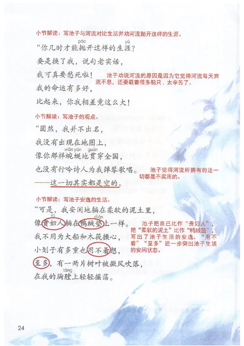 课堂笔记3年级下册_小学《课堂笔记》数学语文英语1-6年级下册_小学语文《课堂笔记》1-6年级下册（26春）_小学语文《课堂笔记》1-6年级下册（26春）_《课堂笔记》1-6年级下册（26春）