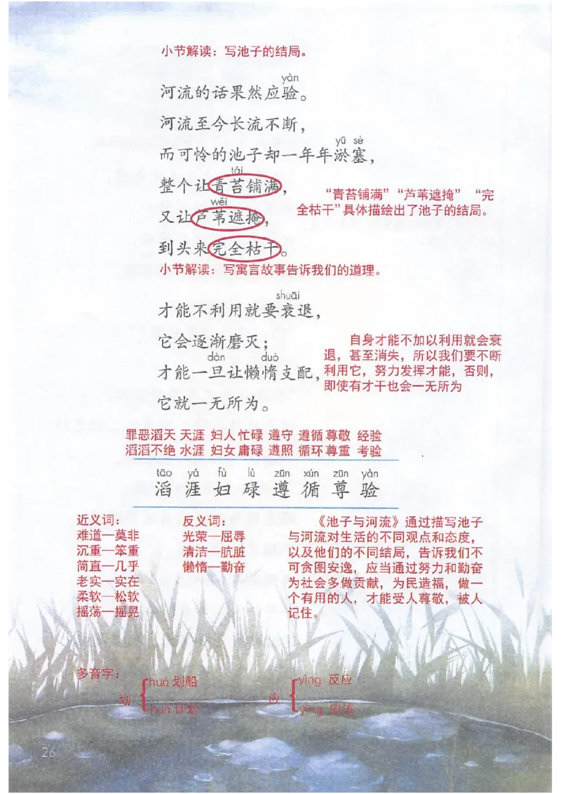 课堂笔记3年级下册_小学《课堂笔记》数学语文英语1-6年级下册_小学语文《课堂笔记》1-6年级下册（26春）_小学语文《课堂笔记》1-6年级下册（26春）_《课堂笔记》1-6年级下册（26春）