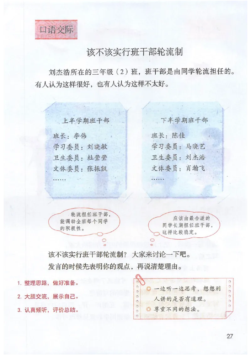 课堂笔记3年级下册_小学《课堂笔记》数学语文英语1-6年级下册_小学语文《课堂笔记》1-6年级下册（26春）_小学语文《课堂笔记》1-6年级下册（26春）_《课堂笔记》1-6年级下册（26春）