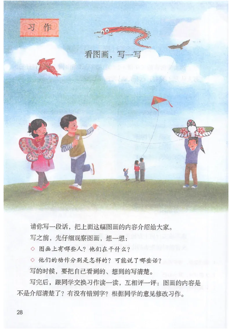 课堂笔记3年级下册_小学《课堂笔记》数学语文英语1-6年级下册_小学语文《课堂笔记》1-6年级下册（26春）_小学语文《课堂笔记》1-6年级下册（26春）_《课堂笔记》1-6年级下册（26春）