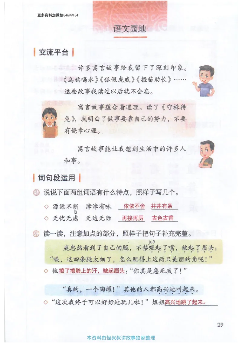课堂笔记3年级下册_小学《课堂笔记》数学语文英语1-6年级下册_小学语文《课堂笔记》1-6年级下册（26春）_小学语文《课堂笔记》1-6年级下册（26春）_《课堂笔记》1-6年级下册（26春）