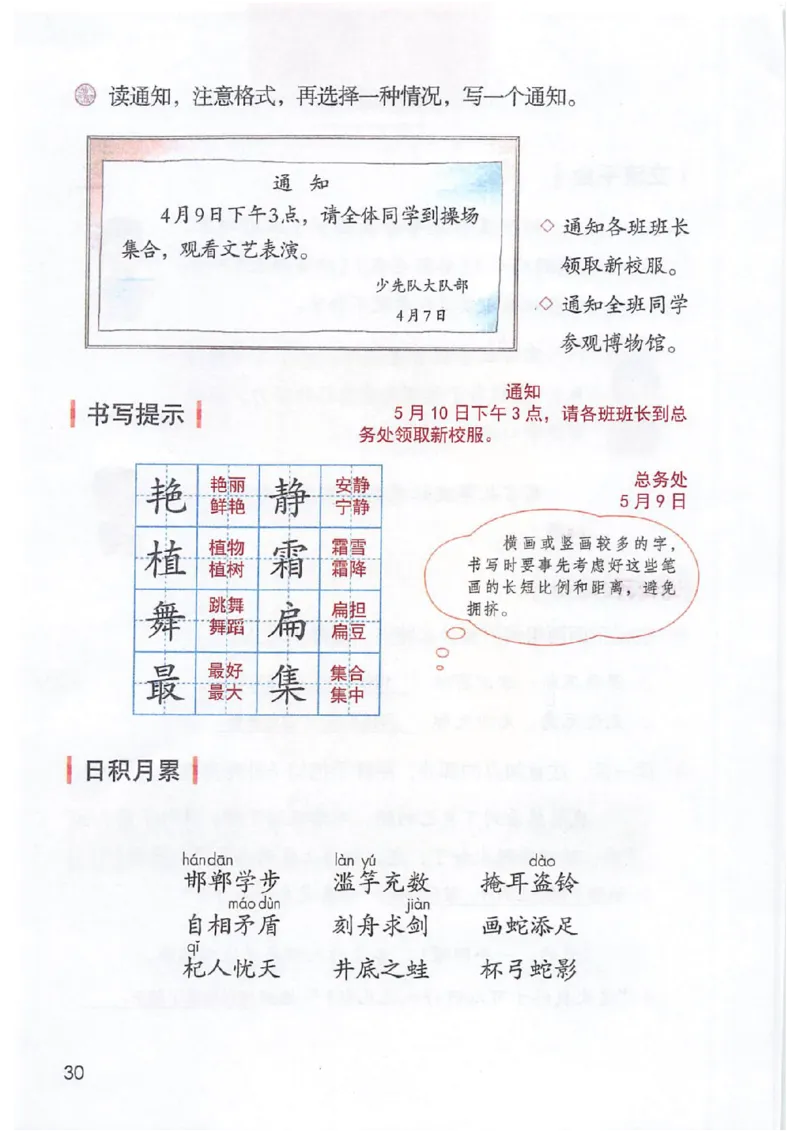 课堂笔记3年级下册_小学《课堂笔记》数学语文英语1-6年级下册_小学语文《课堂笔记》1-6年级下册（26春）_小学语文《课堂笔记》1-6年级下册（26春）_《课堂笔记》1-6年级下册（26春）