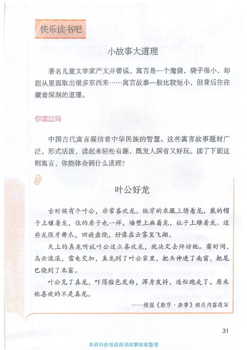 课堂笔记3年级下册_小学《课堂笔记》数学语文英语1-6年级下册_小学语文《课堂笔记》1-6年级下册（26春）_小学语文《课堂笔记》1-6年级下册（26春）_《课堂笔记》1-6年级下册（26春）