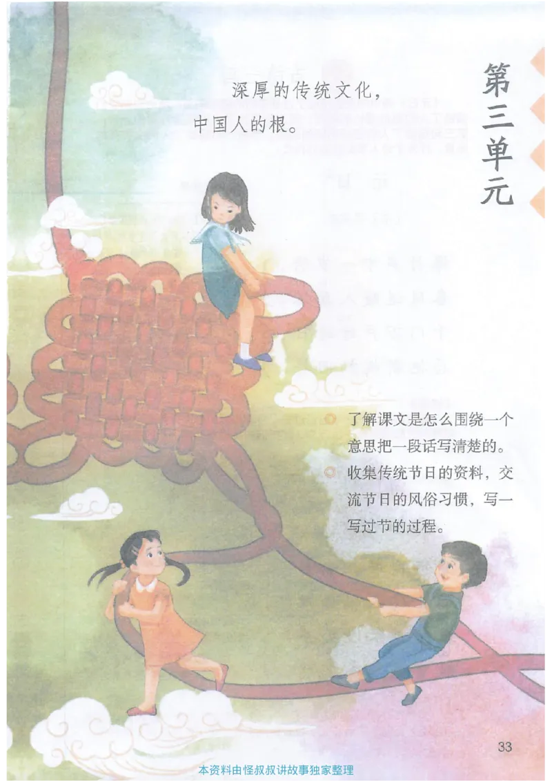 课堂笔记3年级下册_小学《课堂笔记》数学语文英语1-6年级下册_小学语文《课堂笔记》1-6年级下册（26春）_小学语文《课堂笔记》1-6年级下册（26春）_《课堂笔记》1-6年级下册（26春）