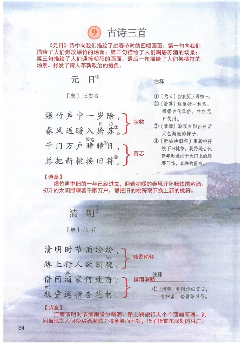 课堂笔记3年级下册_小学《课堂笔记》数学语文英语1-6年级下册_小学语文《课堂笔记》1-6年级下册（26春）_小学语文《课堂笔记》1-6年级下册（26春）_《课堂笔记》1-6年级下册（26春）