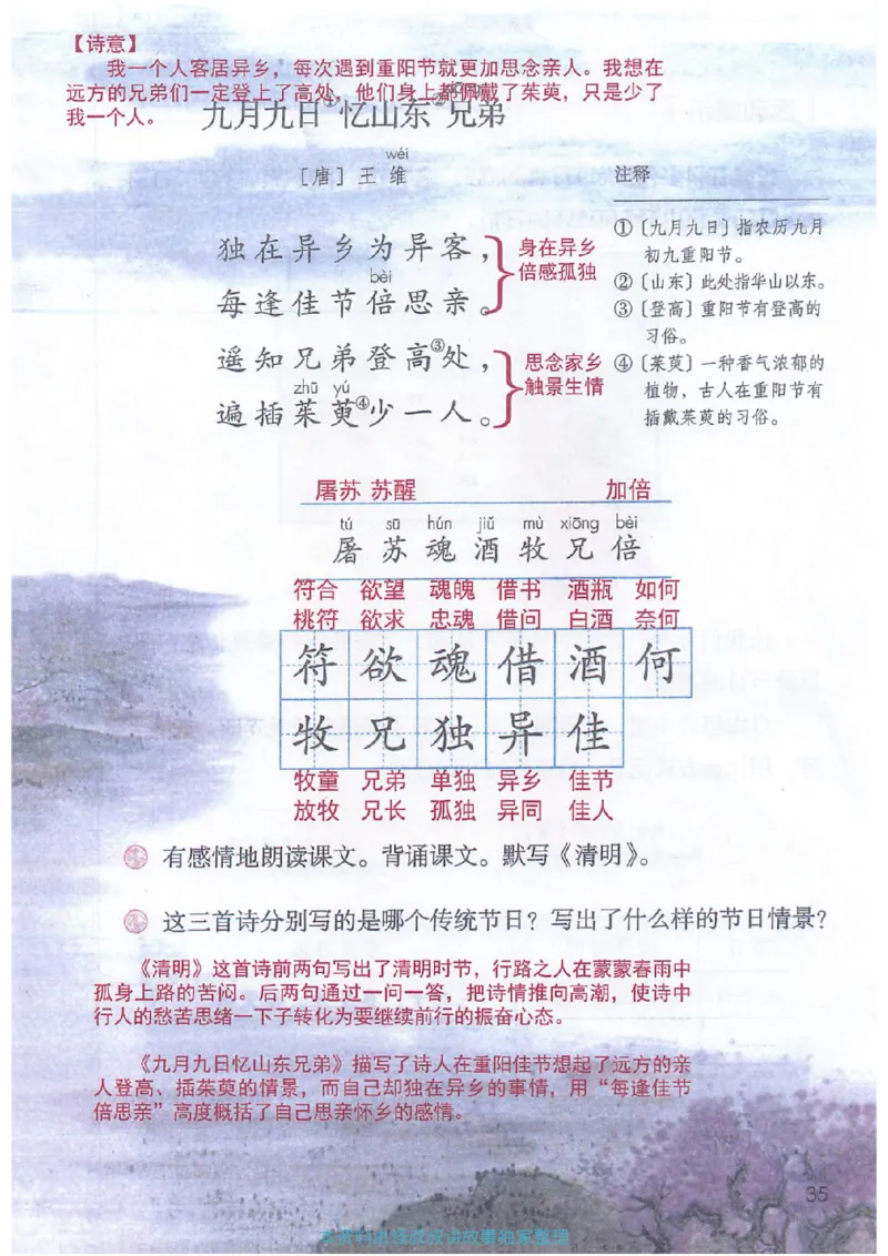 课堂笔记3年级下册_小学《课堂笔记》数学语文英语1-6年级下册_小学语文《课堂笔记》1-6年级下册（26春）_小学语文《课堂笔记》1-6年级下册（26春）_《课堂笔记》1-6年级下册（26春）